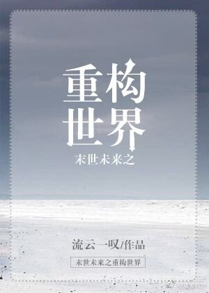 《末世巨擘》