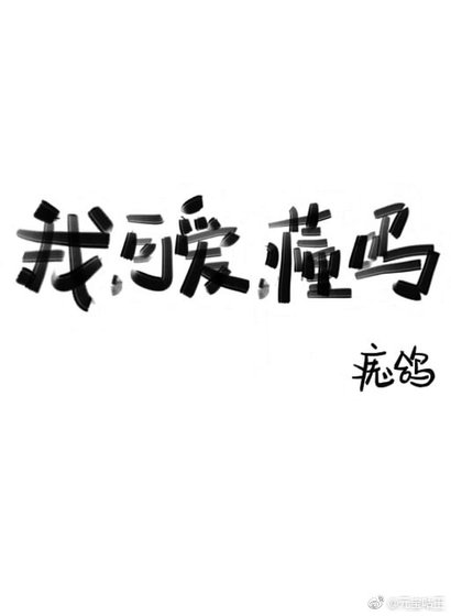 《我,可爱,懂吗?》