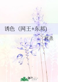 《诱色(网王+东邦)》