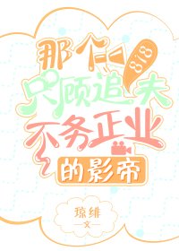 《818那对商业互吹的绯闻夫夫》