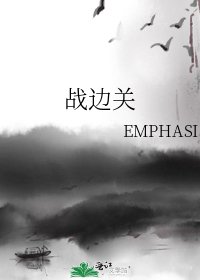 战边关