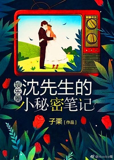 《(鬼怪)沈先生的小秘密笔记》