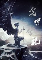 《光明祭祀》