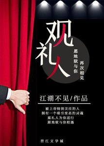 《观礼人》
