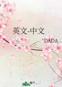 《英文-中文》