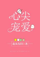 《心尖宠爱》