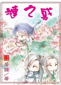 涟之伙