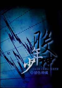 《少年股神》