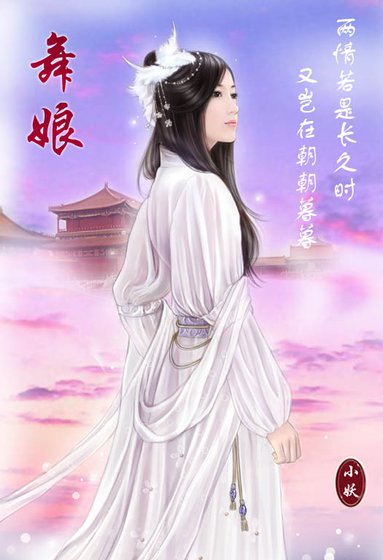 舞娘