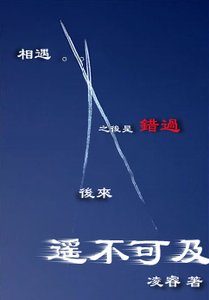 《遥不可及》
