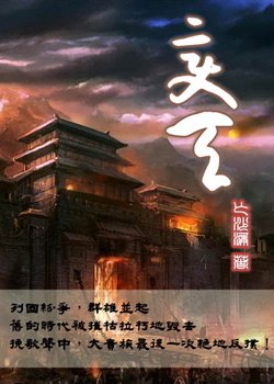 《变天》