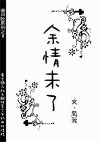 《余情未了》