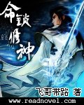 《命锁修神》