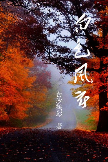 白色风衣