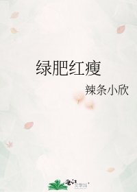 绿肥红瘦