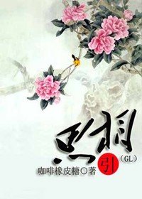 《相思引》