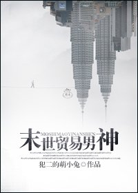 《末世贸易男神》