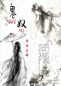 《鬼奴》