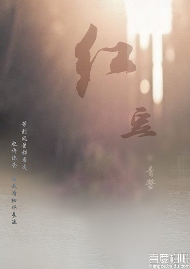 红豆