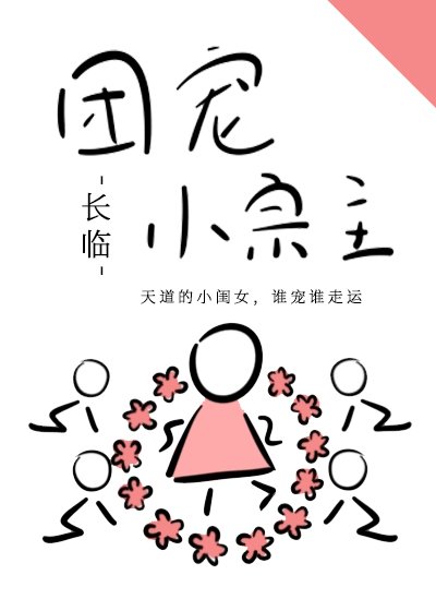 《团宠小宗主》