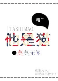 《他是猫》