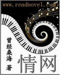 《情网》