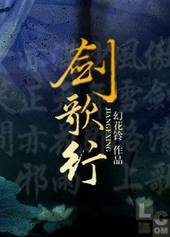 《剑歌行》