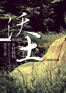 《沃土:乡村熟妇》