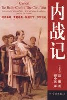 《内战记》