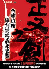 《正义之剑》
