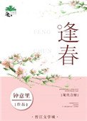 《逢春》