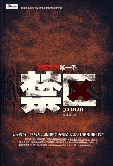 禁区