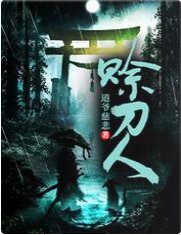 《赊刀人》