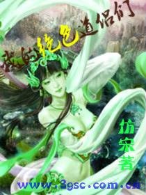 《我的绝色道侣们》