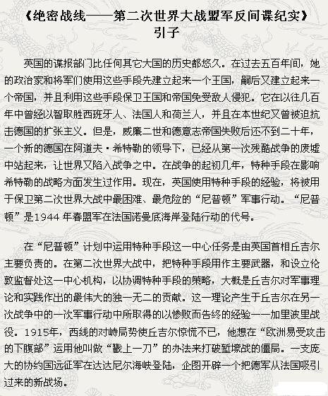 《绝密战线——第二次世界大战盟军反间谍纪实》