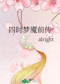 《四时梦魇前传》