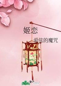 《姬恋》
