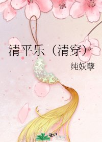 《清平乐(清穿)》
