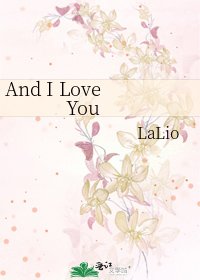《And I Love You》