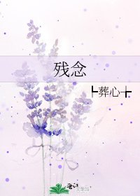《残念》