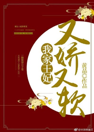 《我家王妃又娇又软》