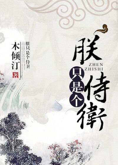 《朕只是个侍卫》