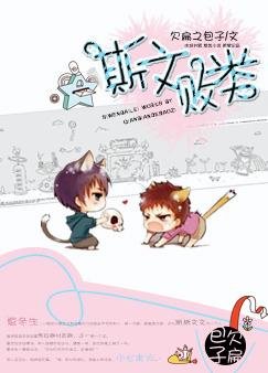 《斯文败类》