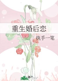 《重生婚后恋》