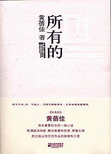 《所有的:孪生姐妹错位情感》