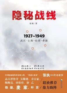 《隐秘战线》