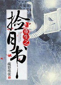 《检月书》