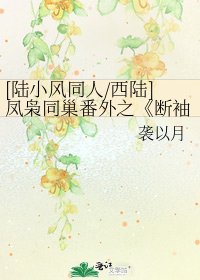 《断袖》