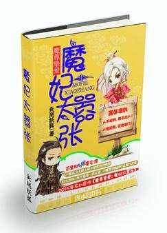 《魔尊挚爱:魔妃太嚣张》