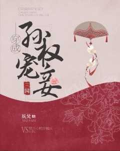 《(三国同人)穿成孙权宠妾(三国)》